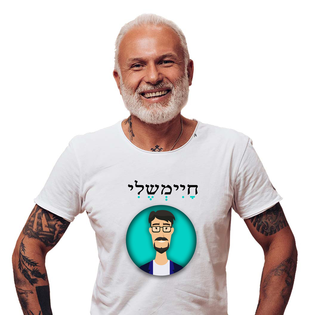 לבן מבוגר1