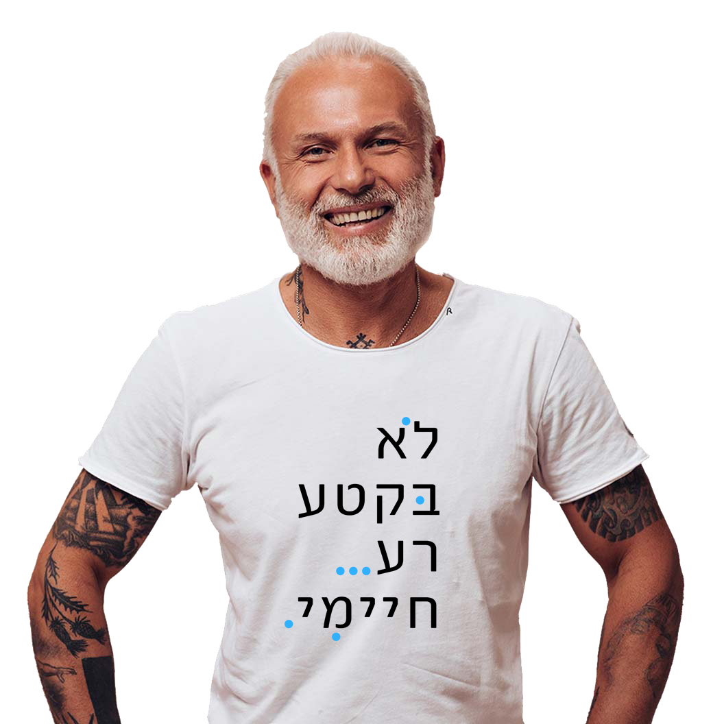 לבן מבוגר1